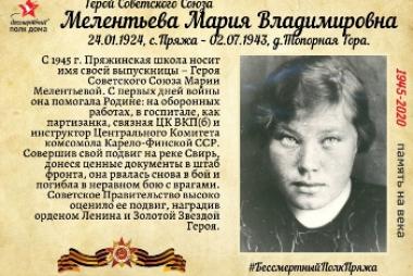 Мария Мелентьева