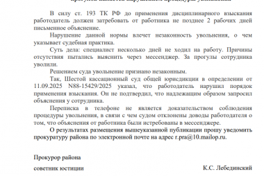 Требование работодателя объяснить в мессенджере причины<br />прогулов является нарушением процедуры увольнения