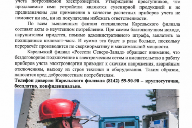 Информирование Россети Северо-Запад